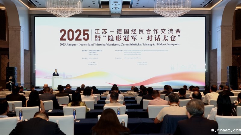 2025江苏—德国经贸合作交流会暨“隐形冠军·对话太仓”活动举行