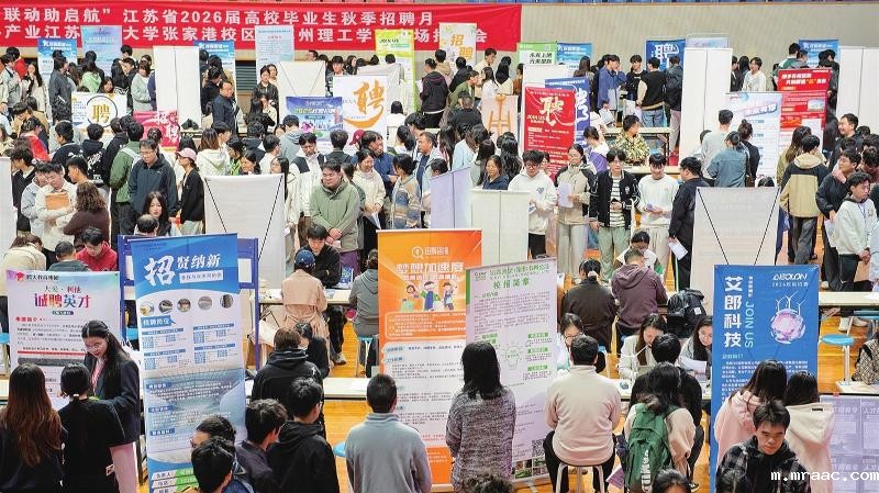江苏省2026届高校毕业生秋季招聘月暨高端装备、新材料产业专场招聘会举行