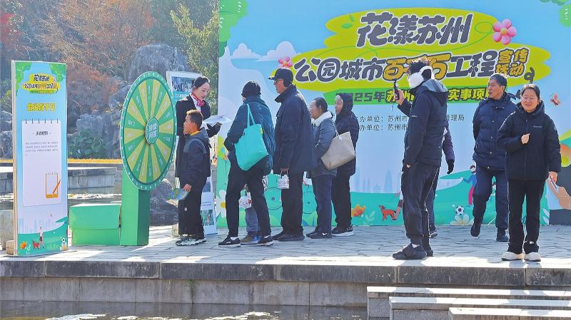 “花漾苏州·公园城市百千万工程”主题体验日活动启幕
