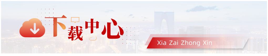 下载中心